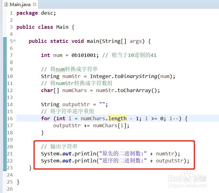 JAVA中如何实现二进制逆序输出