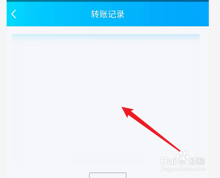 手机QQ怎么查看与好友的转账记录