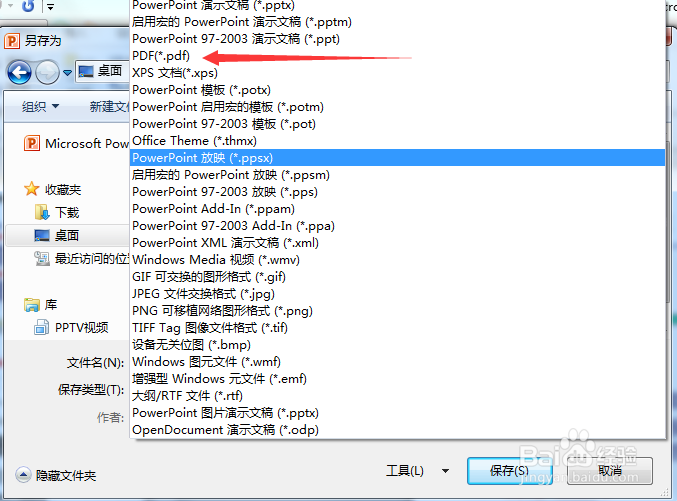怎么把ppt转换为pdf