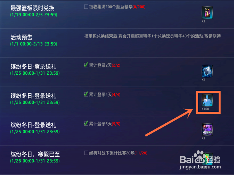 NBA2K online游戏中的球员精华怎么得?