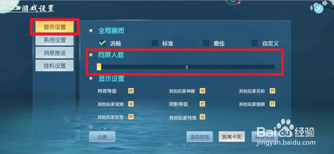 云墨剑舞游戏中设置同屏人数