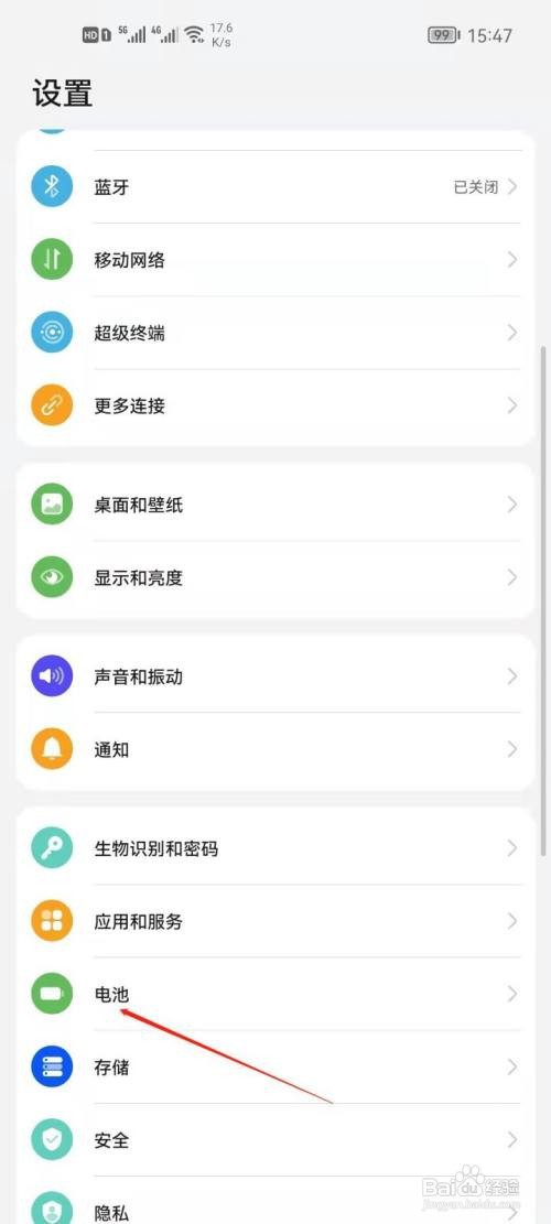 华为手机怎样开启省电模式