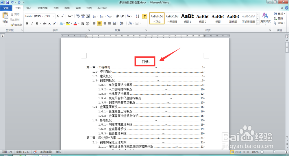 word多文档目录的创建与合并