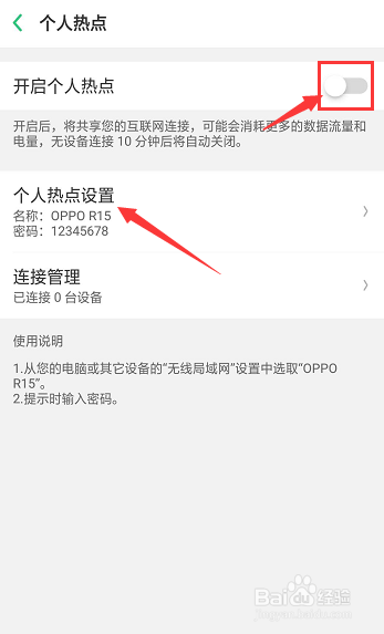 如何开启OPPO R15的热点以及更改热点密码