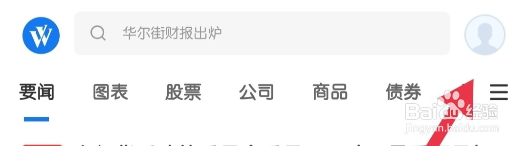 华尔街见闻如何找到显示设置