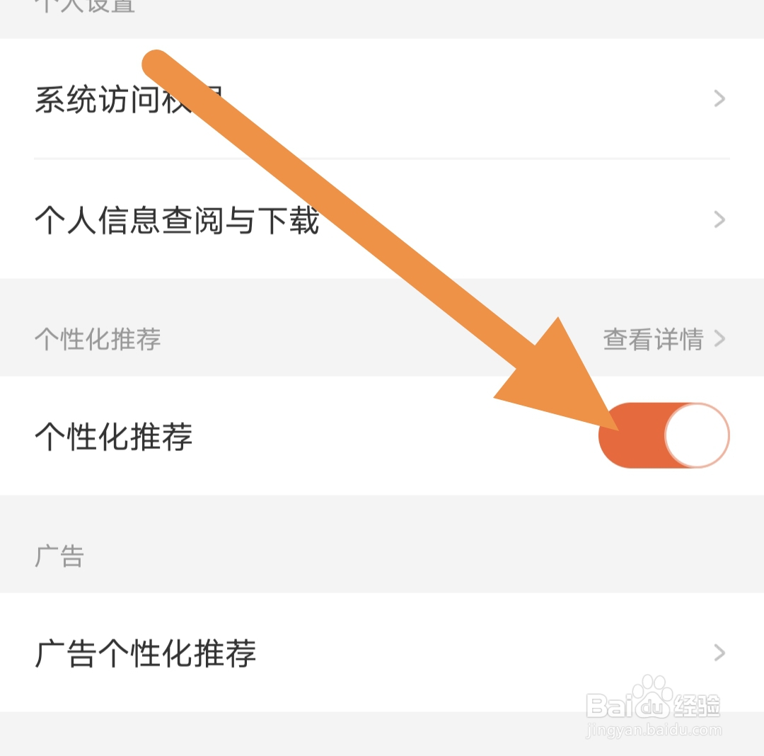 腾讯动漫在哪里设置个性化推荐