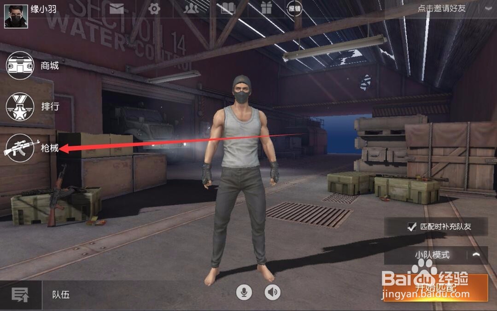 荒野行动如何查看武器属性和配件