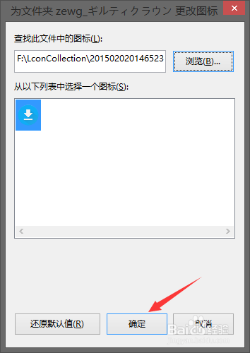 如何定制自己的文件夹图标