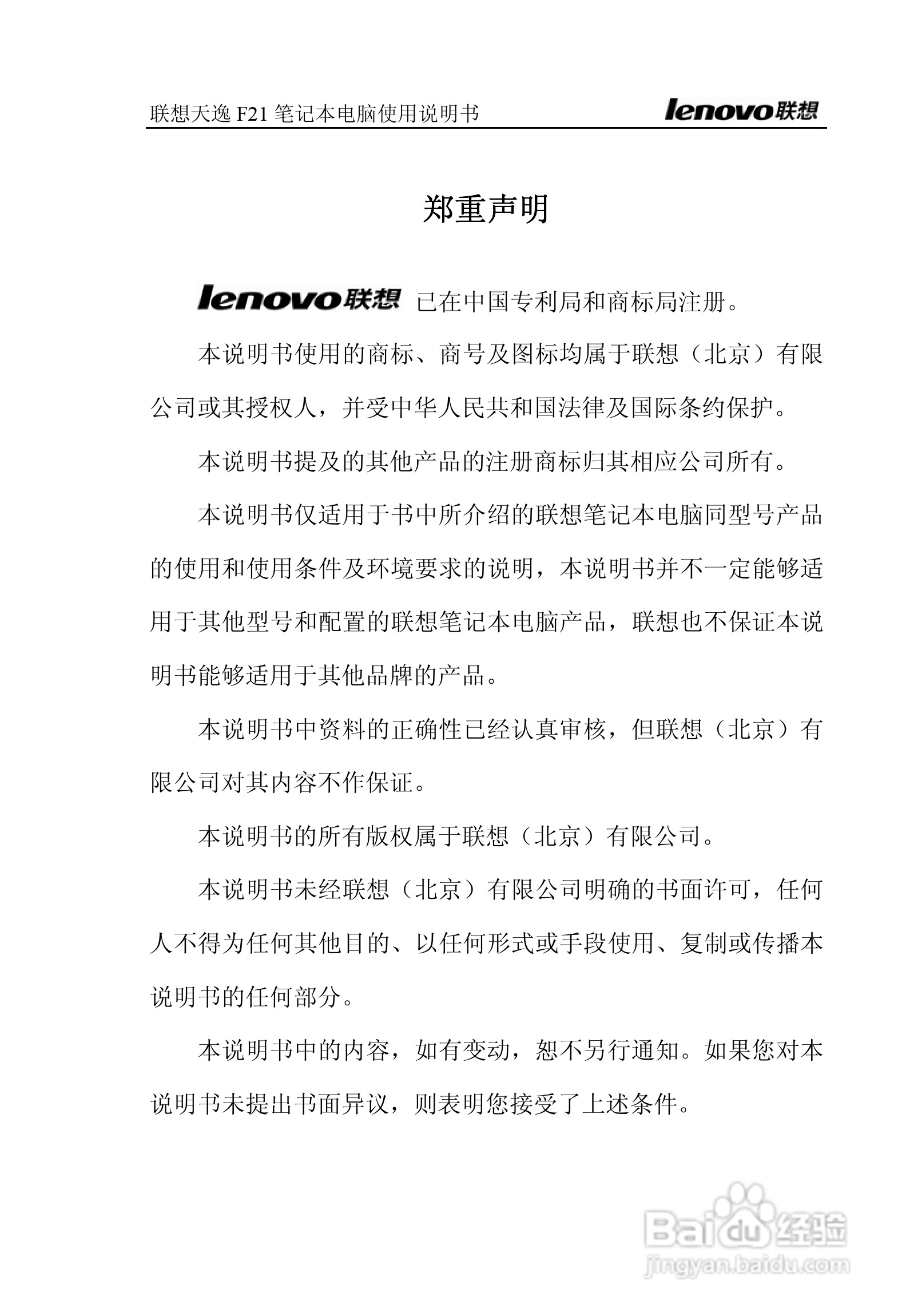 联想天逸F21笔记本电脑使用说明书:[1]