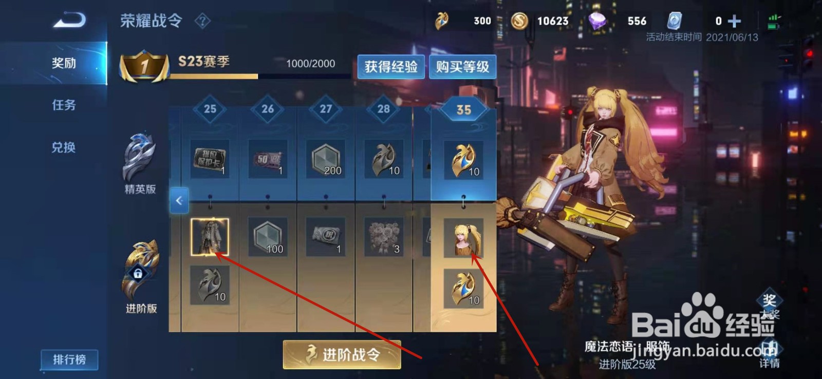 王者荣耀如何获得孙尚香魔法恋语星元皮肤