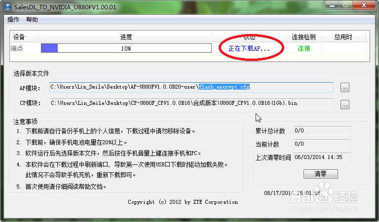 U880F手机如何线刷？