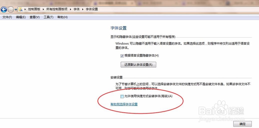 win7系统如何安装字体且不那么浪费C盘空间