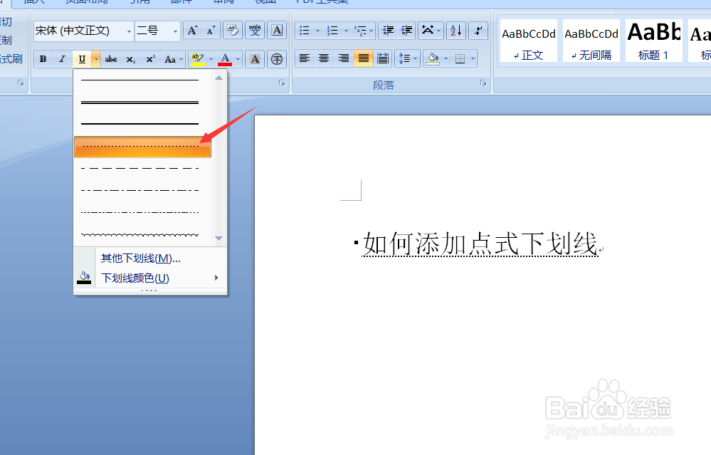 Word如何添加点式下划线。