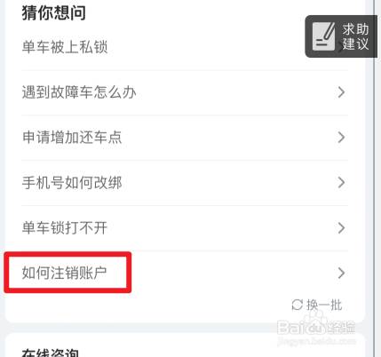 哈啰出行怎么注销账户