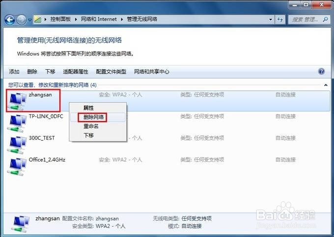 Windows 7 无线搜索到信号连不上解决办法