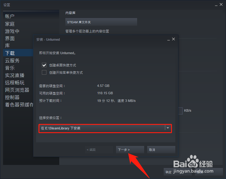 重启后steam中的游戏重新下载怎么解决