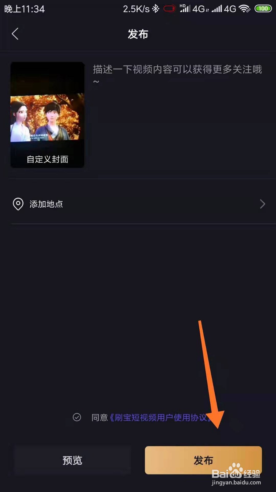 刷宝如何发视频