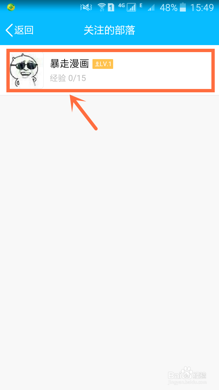 兴趣部落取消关注的方法