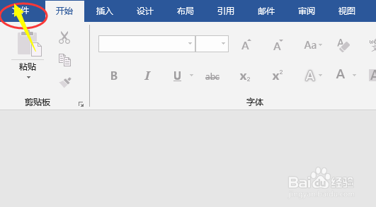 word怎么恢复未保存的文档