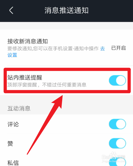 怎么设置优酷视频的站内推送提醒