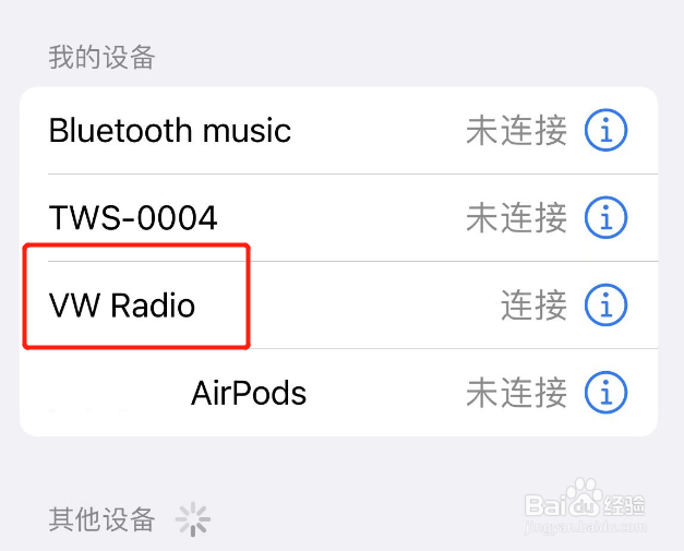 苹果手机怎么连接车载蓝牙