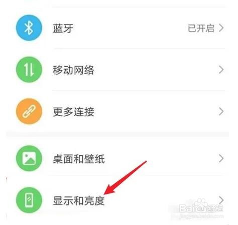华为手机怎么调屏幕刷新率