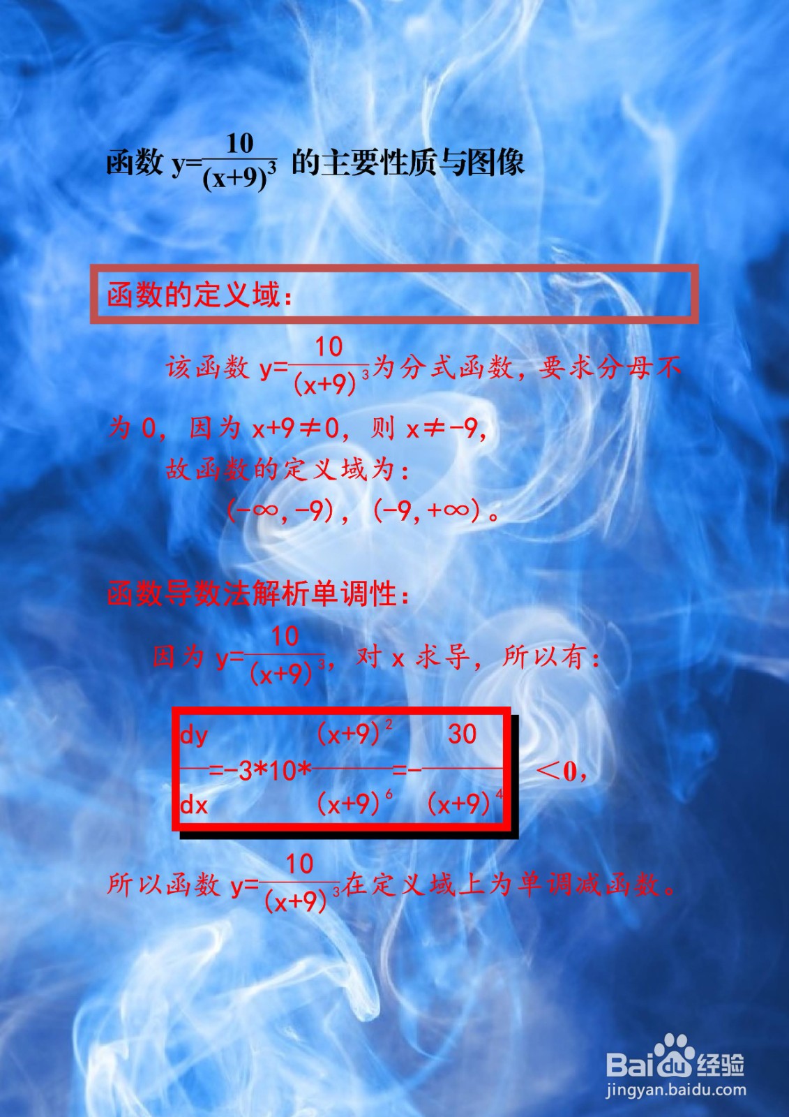 分式复合函数y=10/(x+9)^3图像示意图