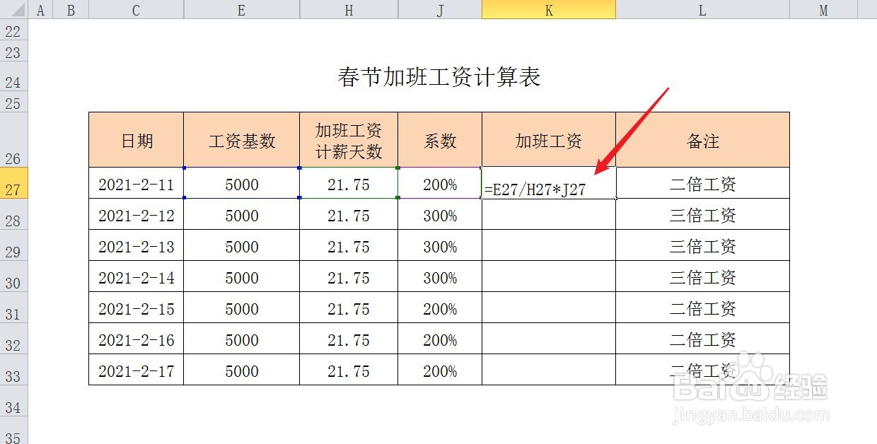2021年春节加班费是怎么规定的?