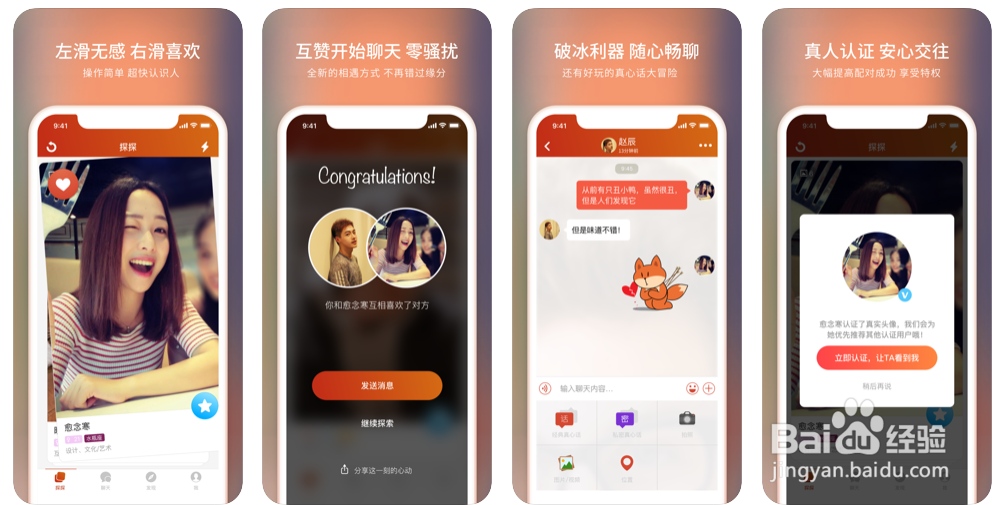 好用的免费交友软件有哪些?