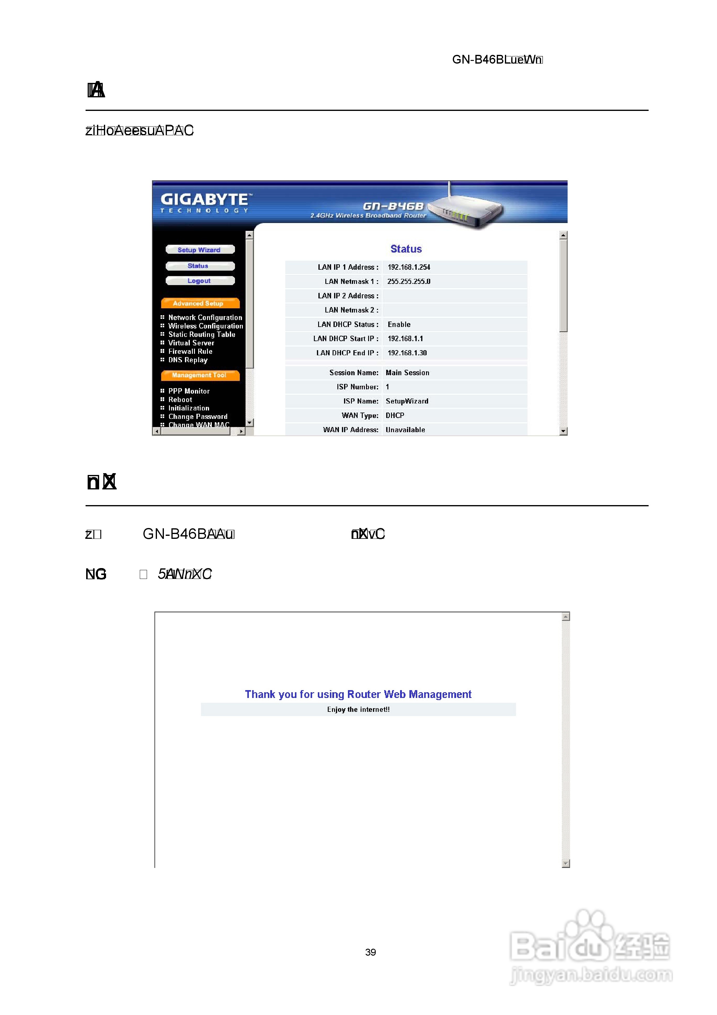GIGABYTE GN-B46B无线宽频路由器使用者说明书:[4]
