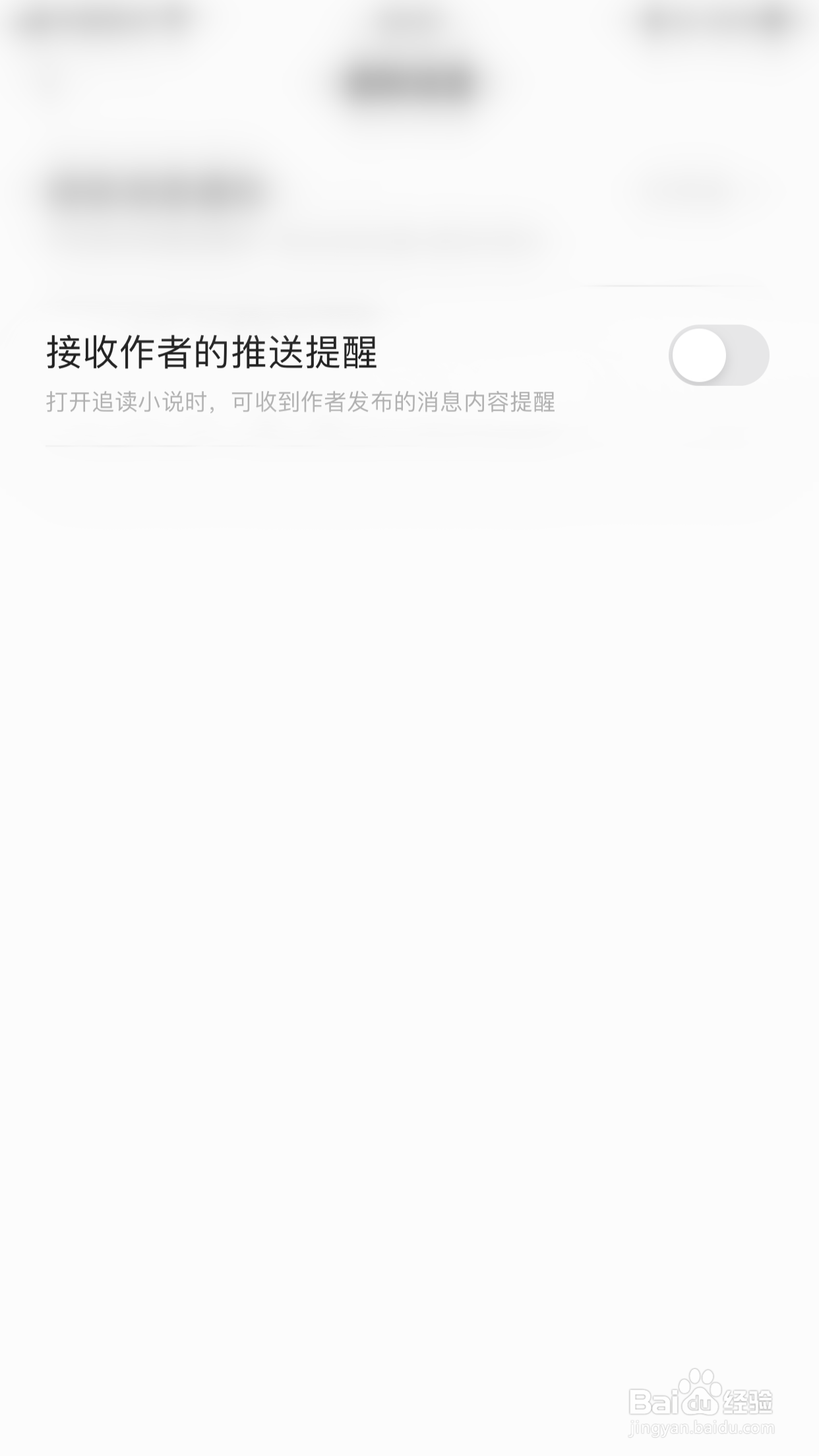 香网小说如何开启接收作者的推送提醒