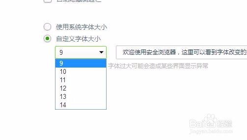 360浏览器怎么调整字体大小