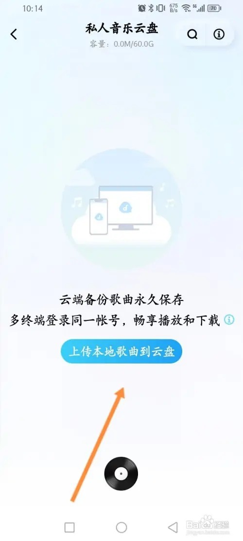 酷狗概念版APP在哪里上传本地歌曲到云盘