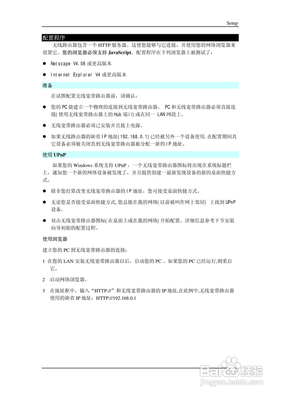多功能 802.11g无线宽带路由器IP806SM v2说明书:[2]