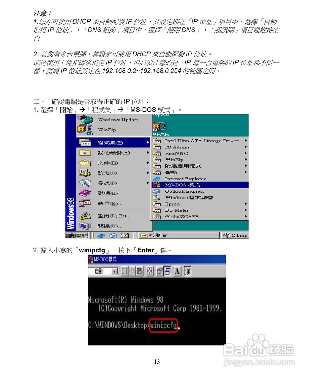 D-Link DGL-4300无线宽频路由器安装说明书:[2]