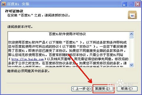 电脑如何安装百度Hi/百度Hi安装操作步骤