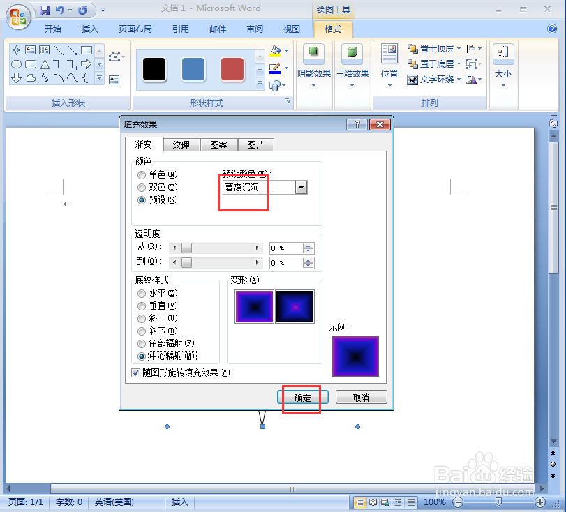word中给十字星添加暮霭沉沉渐变和三维效果