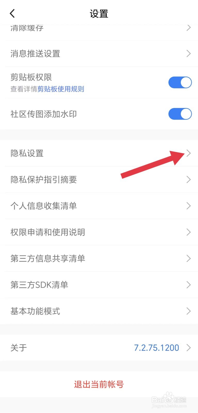 腾讯体育怎么注销账号