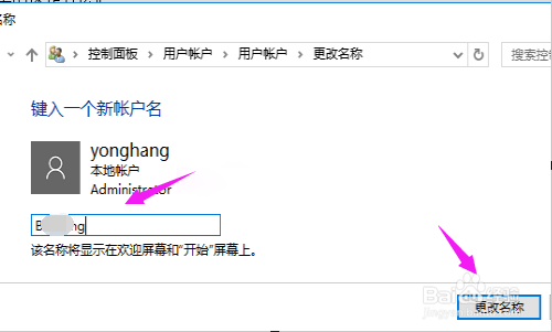 怎么样修改win10账户名称