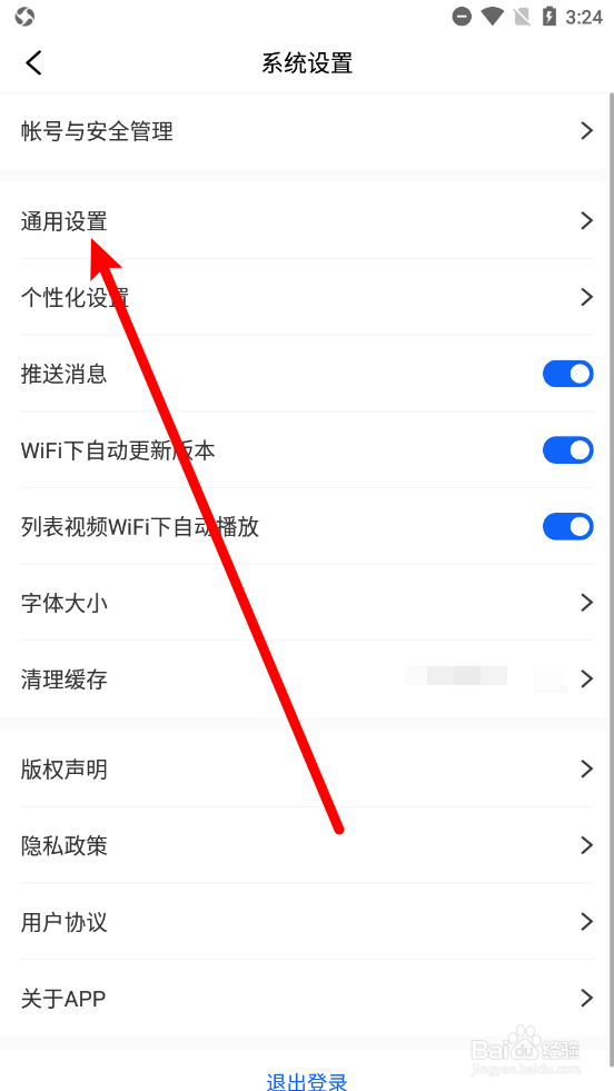 潮新闻如何设置默认首页界面