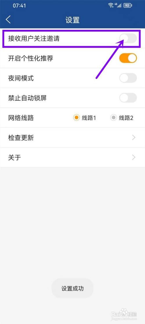 篮箭比赛app里面别人加好友如何禁止