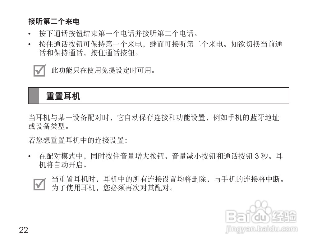 三星HM7000蓝牙耳机使用说明书:[3]