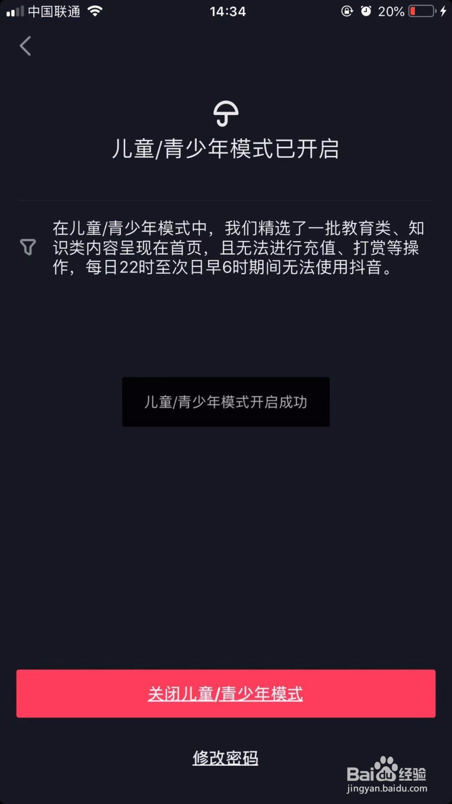 抖音APP如何关闭儿童\青少年模式
