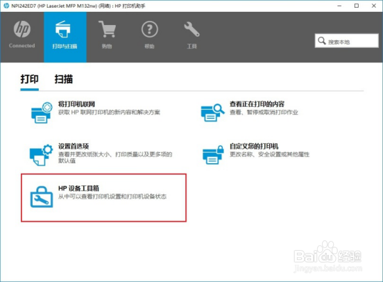 HP LaserJet M132系列 有线网络换成无线网络