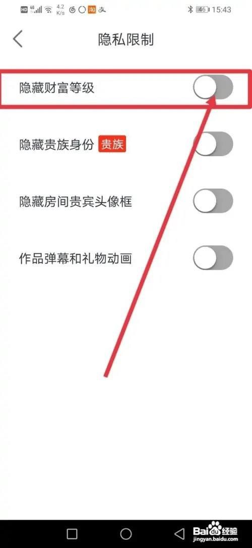爱唱APP怎么隐藏财富等级