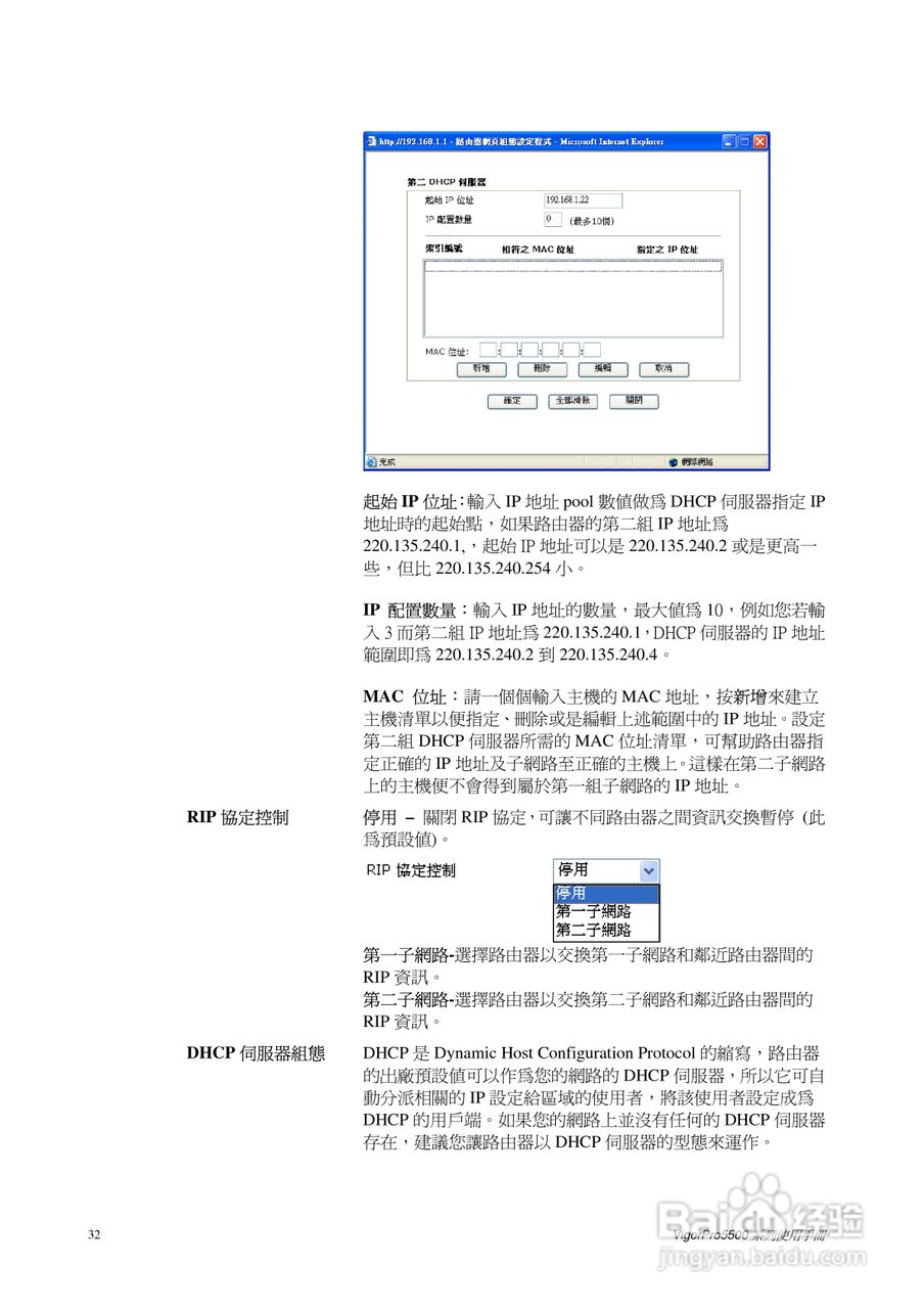 DrayTek vigorpro5500系列路由器使用手册:[4]