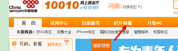 联通手机积分兑换话费 操作流程