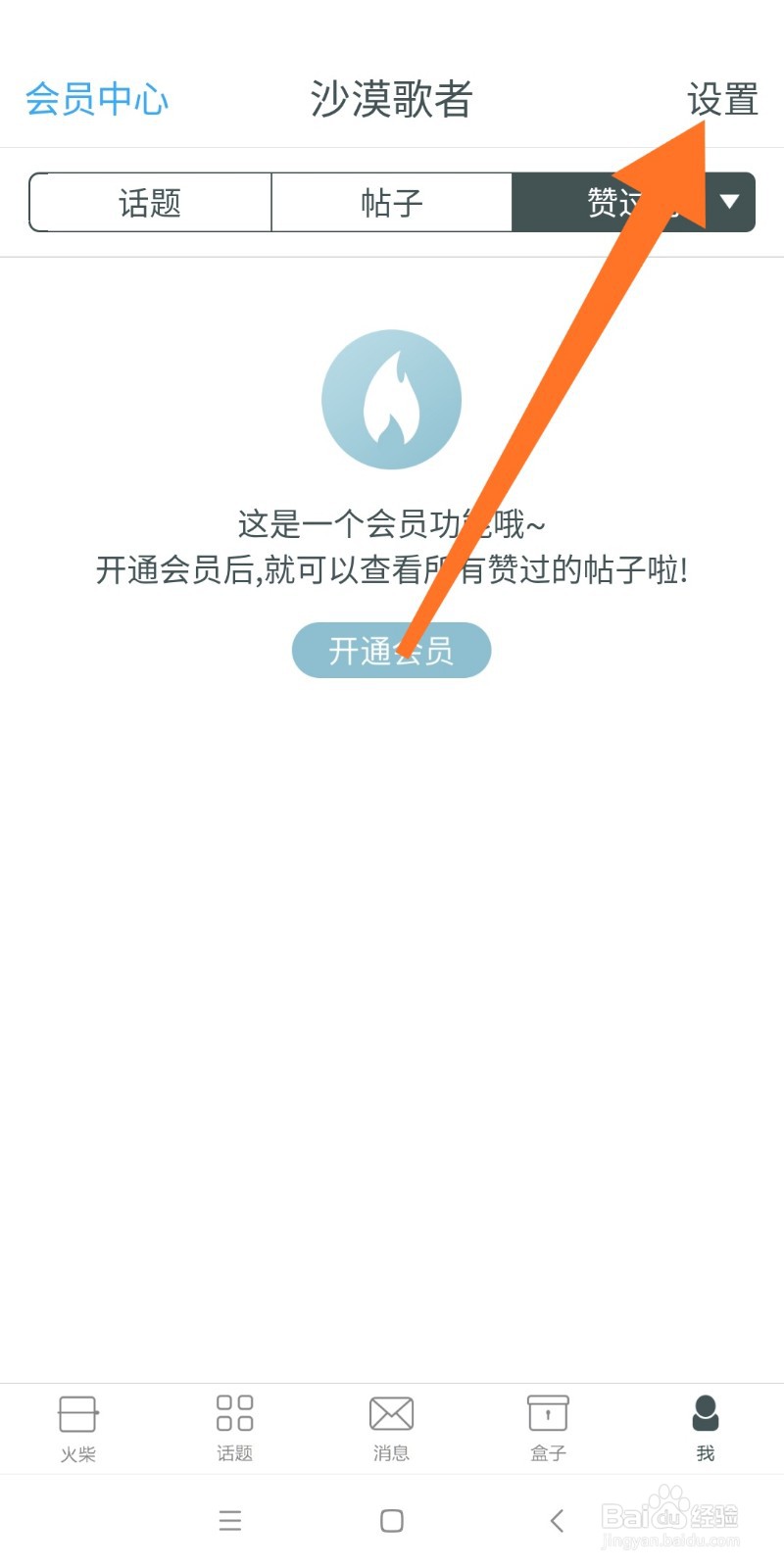 如何开启火柴盒通过昵称ID找到我