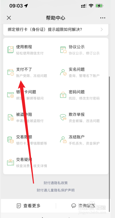 微信不能支付怎么解除限制