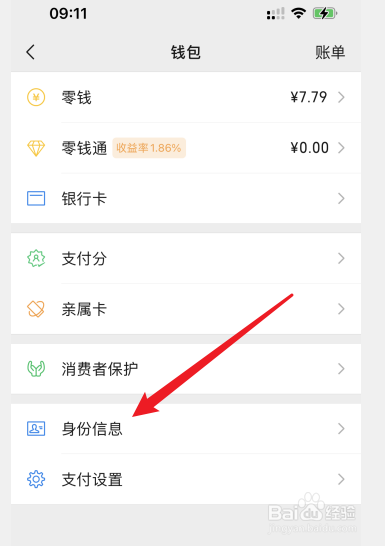 微信实名认证和手机号实名有关系吗